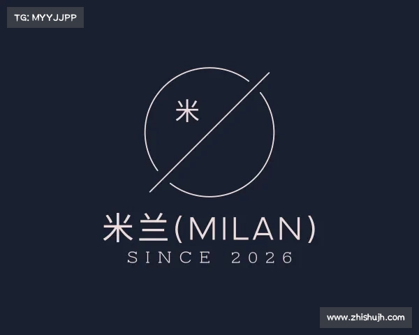 介绍米兰(milan)